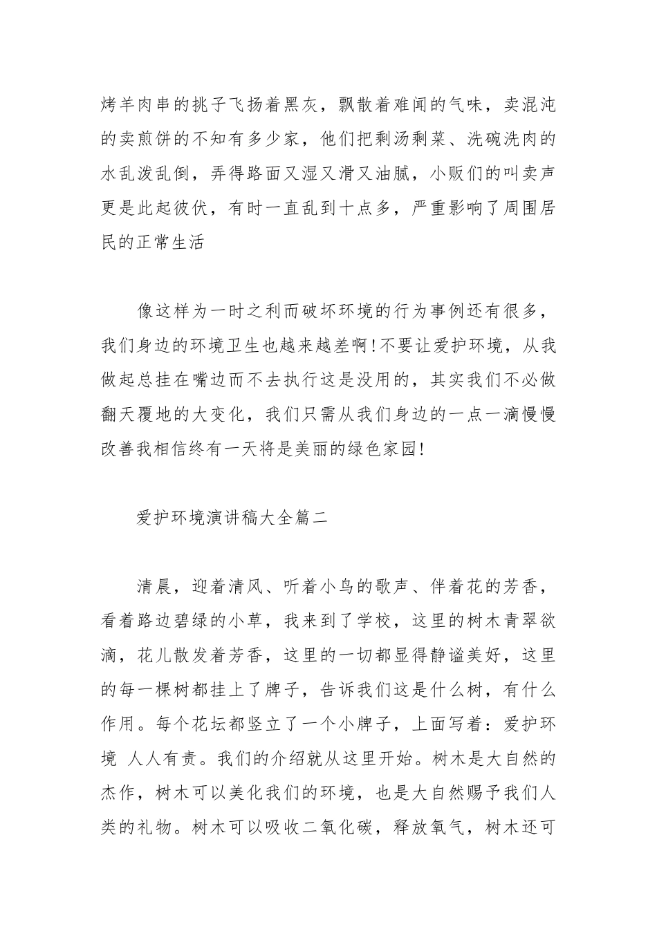 2021爱护环境演讲稿大全.docx_第3页