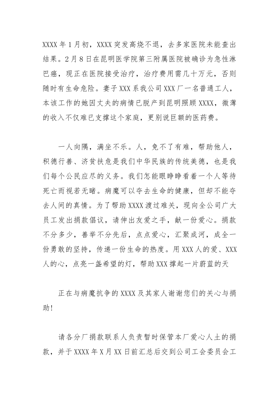 2021癌症职工捐款倡议书.docx_第2页