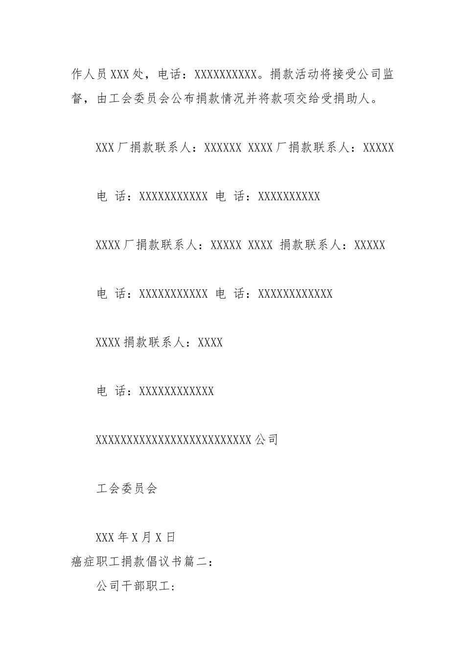 2021癌症职工捐款倡议书.docx_第3页
