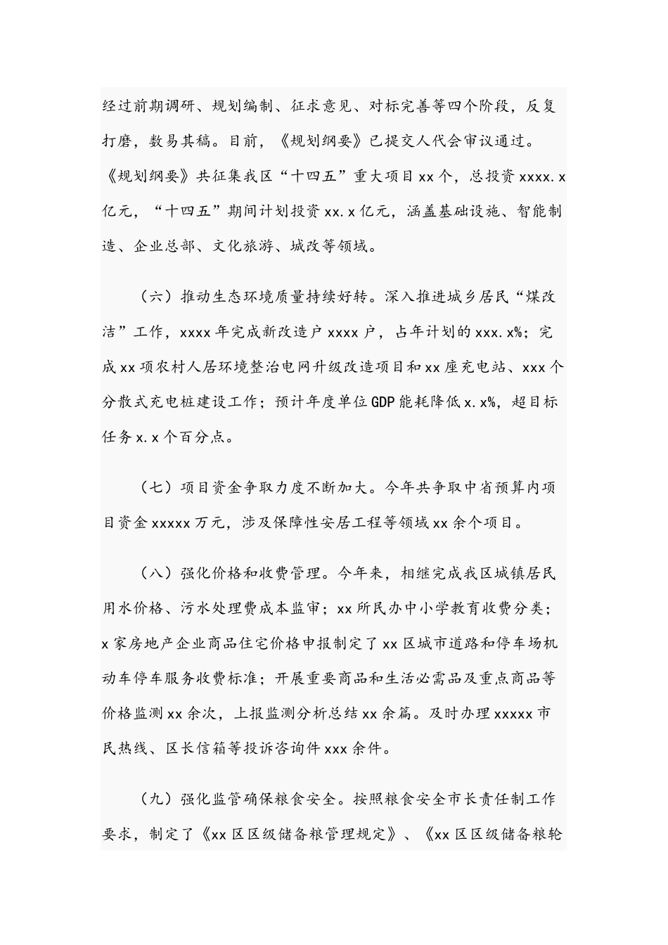 2021年区发展和改革委员会年度工作总结及年度工作计划范文稿.docx_第3页