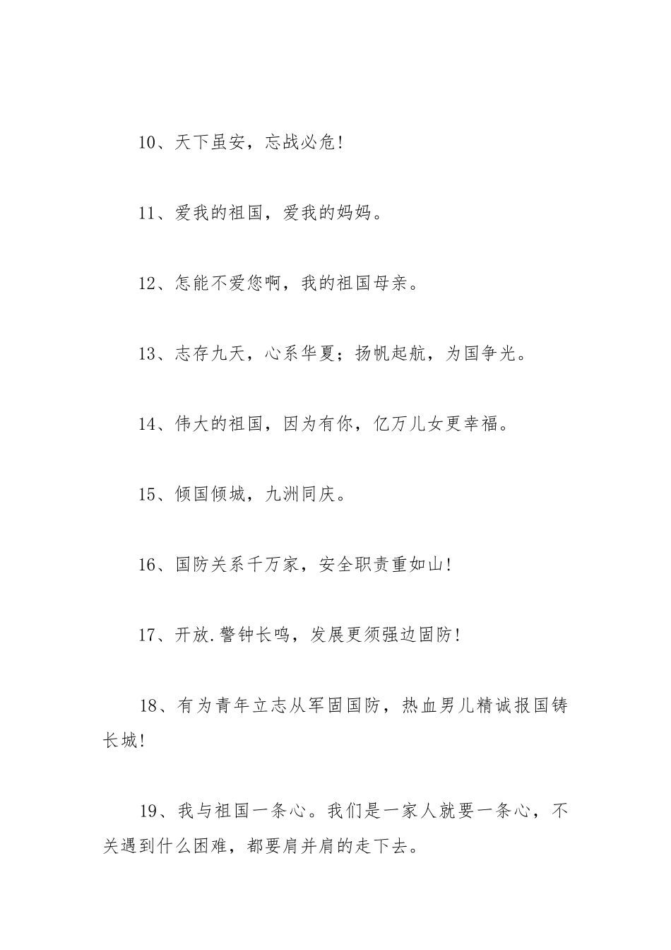 2021爱国口号130条.docx_第2页