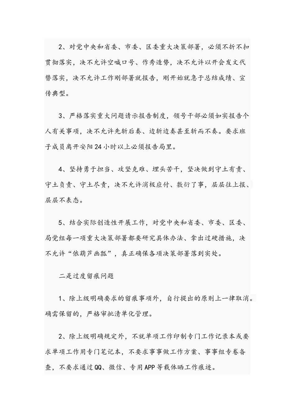 关于2021年开展切实为基层减负专项工作情况汇报范文稿.docx_第3页