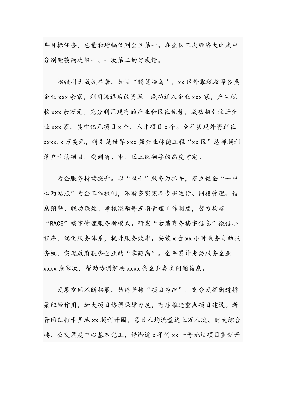 2021年街道年度工作总结和年度工作思路范文稿.docx_第3页
