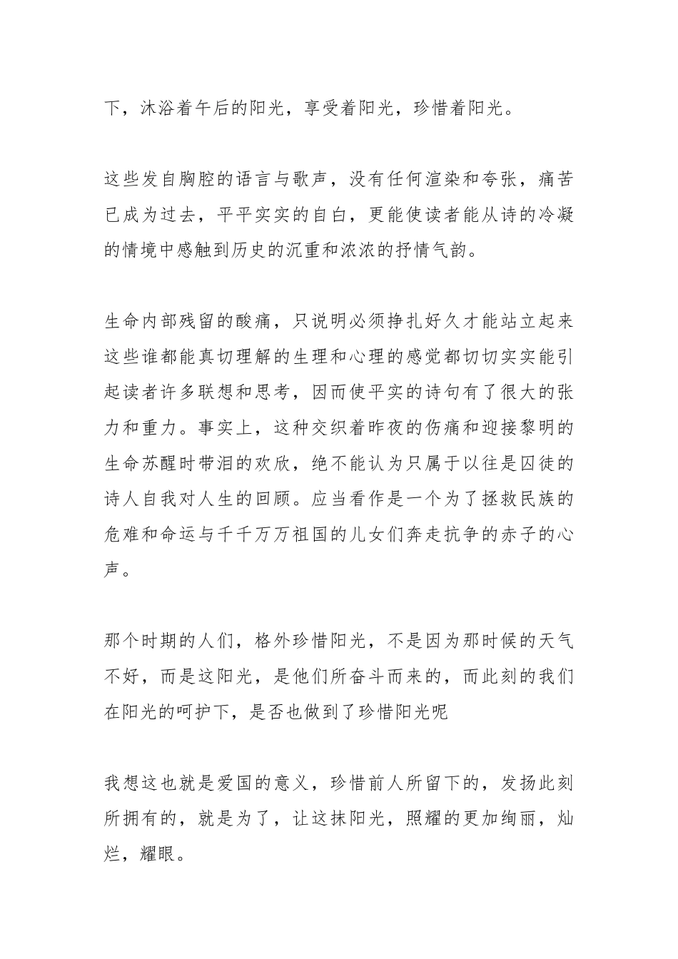 2021艾青诗选读书心得.docx_第3页