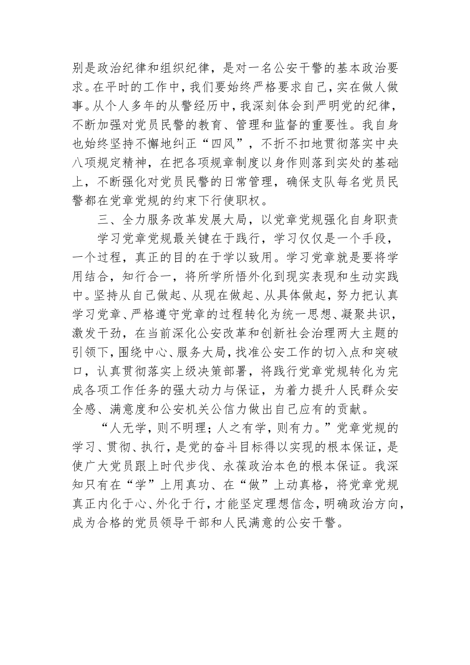 学习党章党规 强化“五个意识.doc_第2页