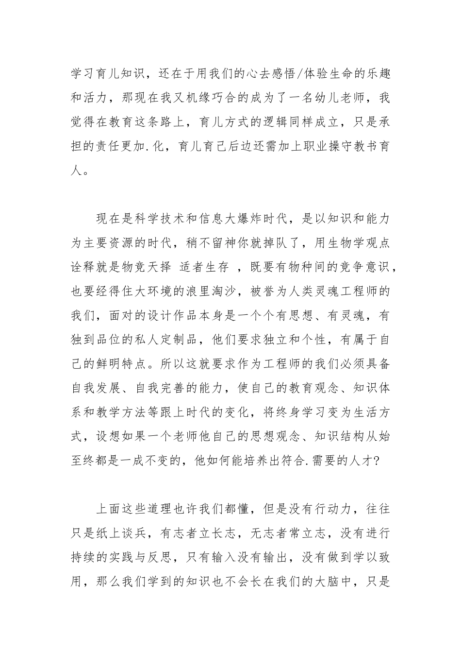 2021爱国师德演讲稿范文.docx_第2页