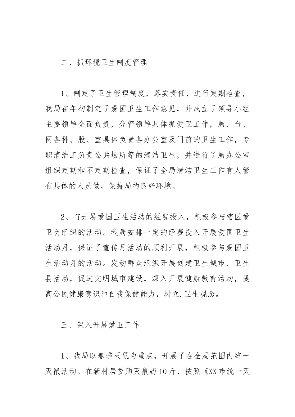 2021爱国卫生月的活动总结阅读.docx_第2页