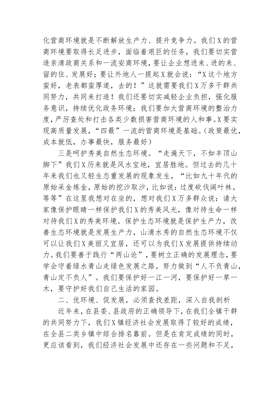 在全镇党员干部大会上的讲话.doc_第3页