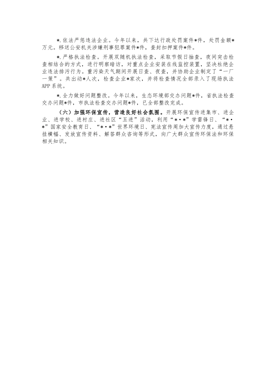 生态环境2021年工作总结.docx_第3页