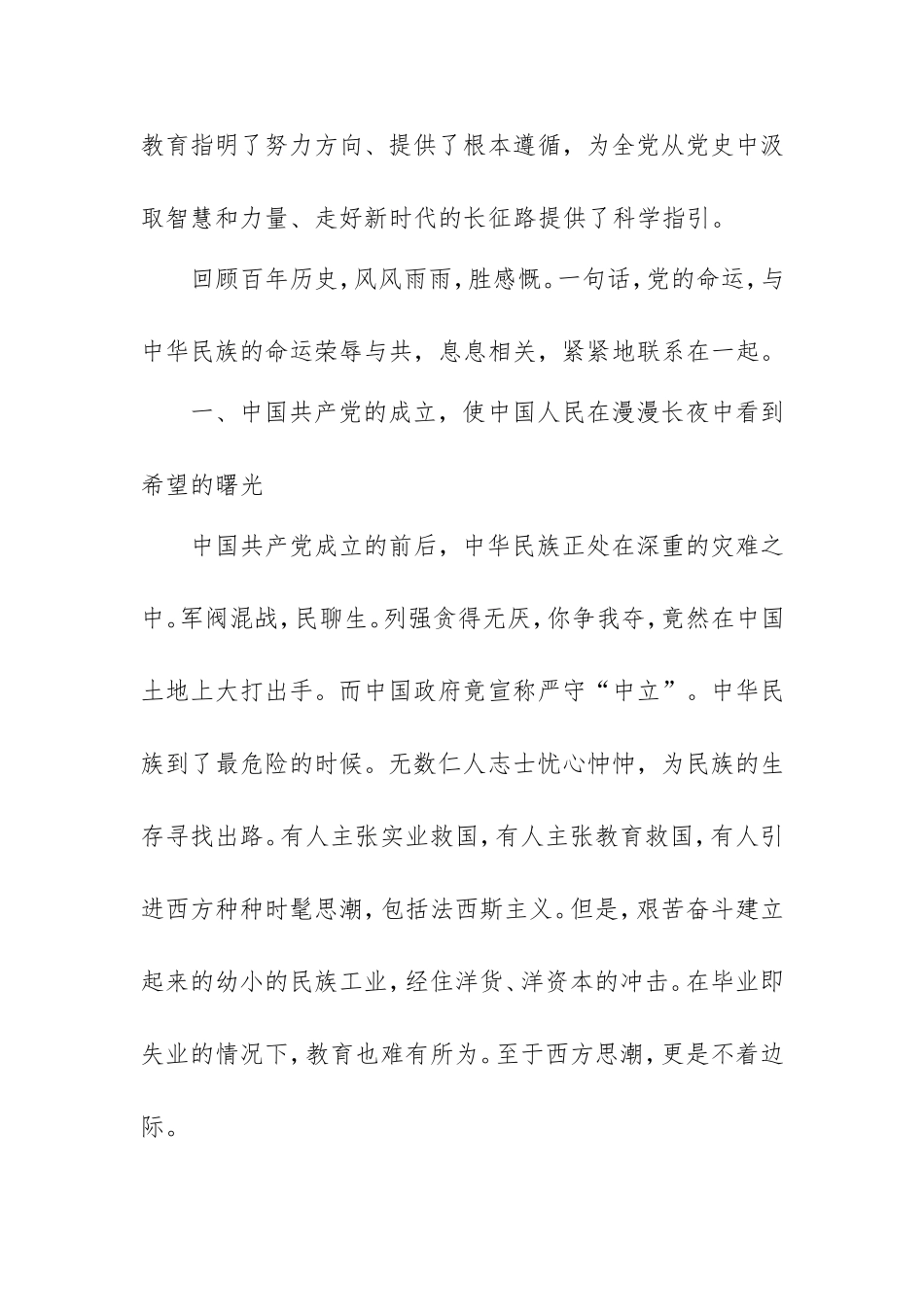 2021年党史学习教育党课讲稿：走好新时代长征路.doc_第2页