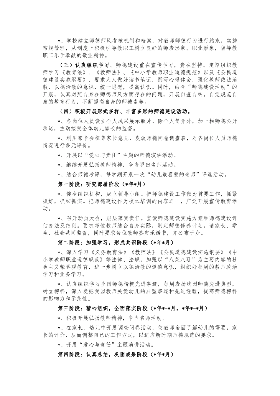幼儿园师德师风建设方案.docx_第2页