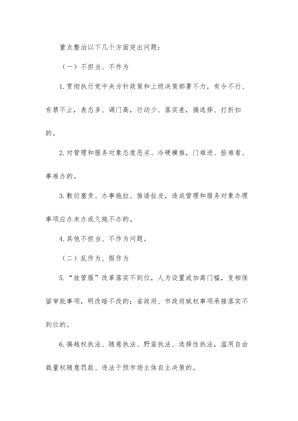 2021年开展环境作风专项整治工作方案.docx_第2页