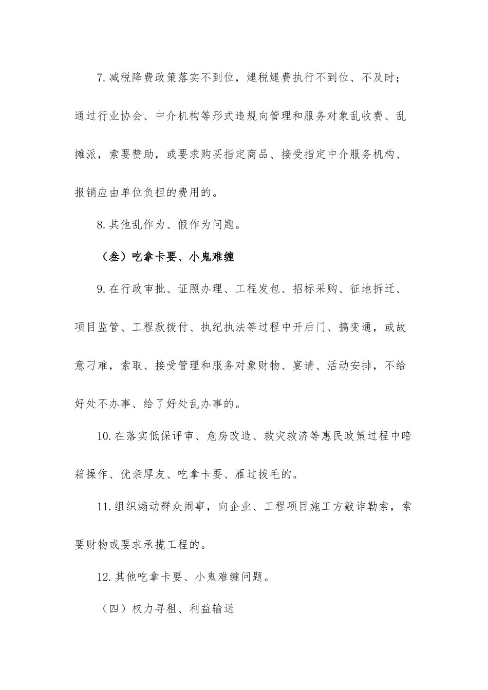 2021年开展环境作风专项整治工作方案.docx_第3页