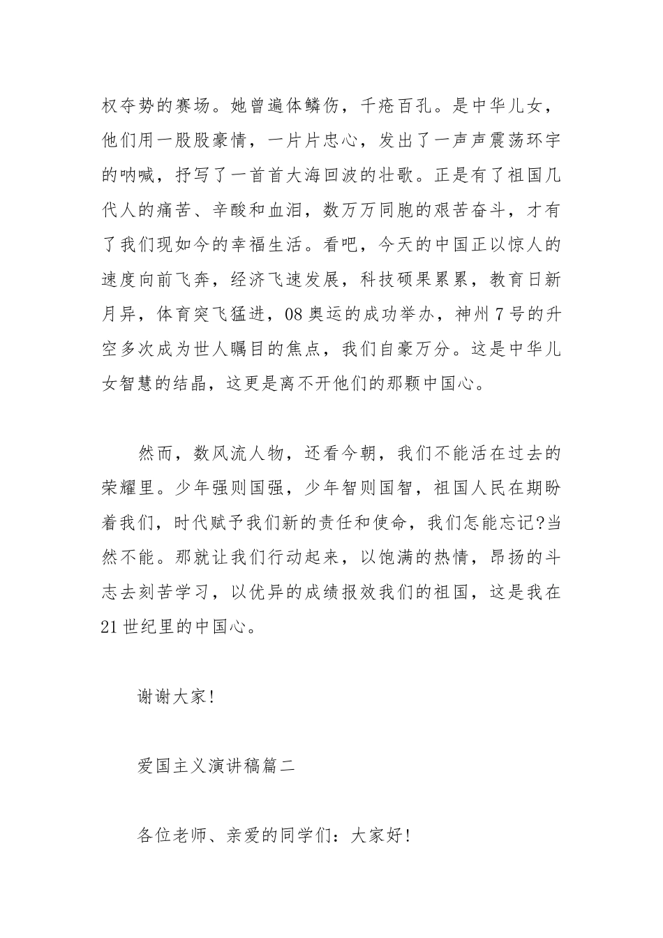 2021爱国主义演讲稿该怎么写.docx_第2页