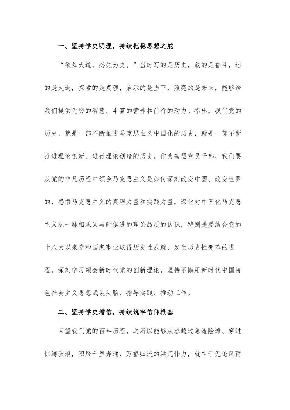 党员干部在2021年度学习教育专题研讨发言材料.docx_第2页