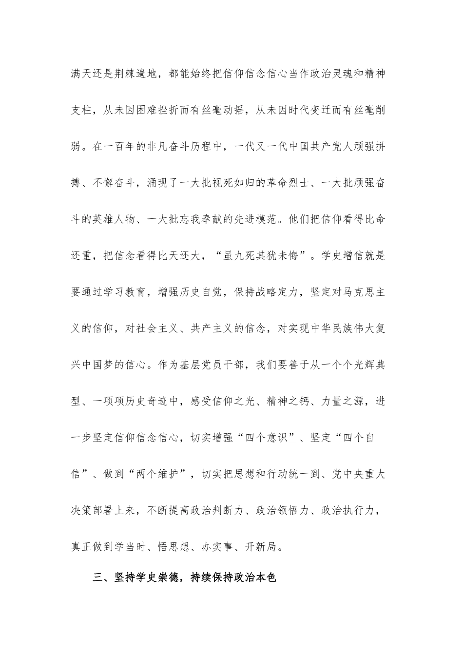 党员干部在2021年度学习教育专题研讨发言材料.docx_第3页