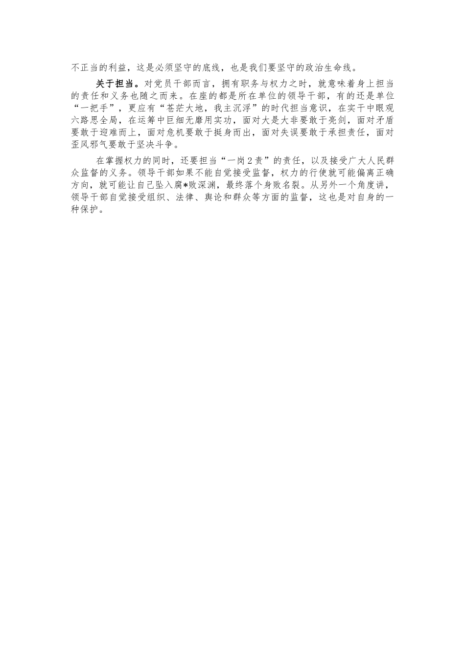 忠诚干净担当交流发言体会.docx_第2页