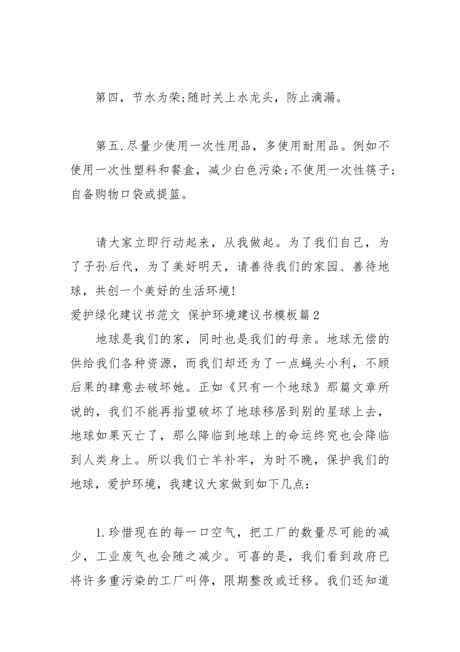2021爱护绿化建议书范文模板.docx_第3页