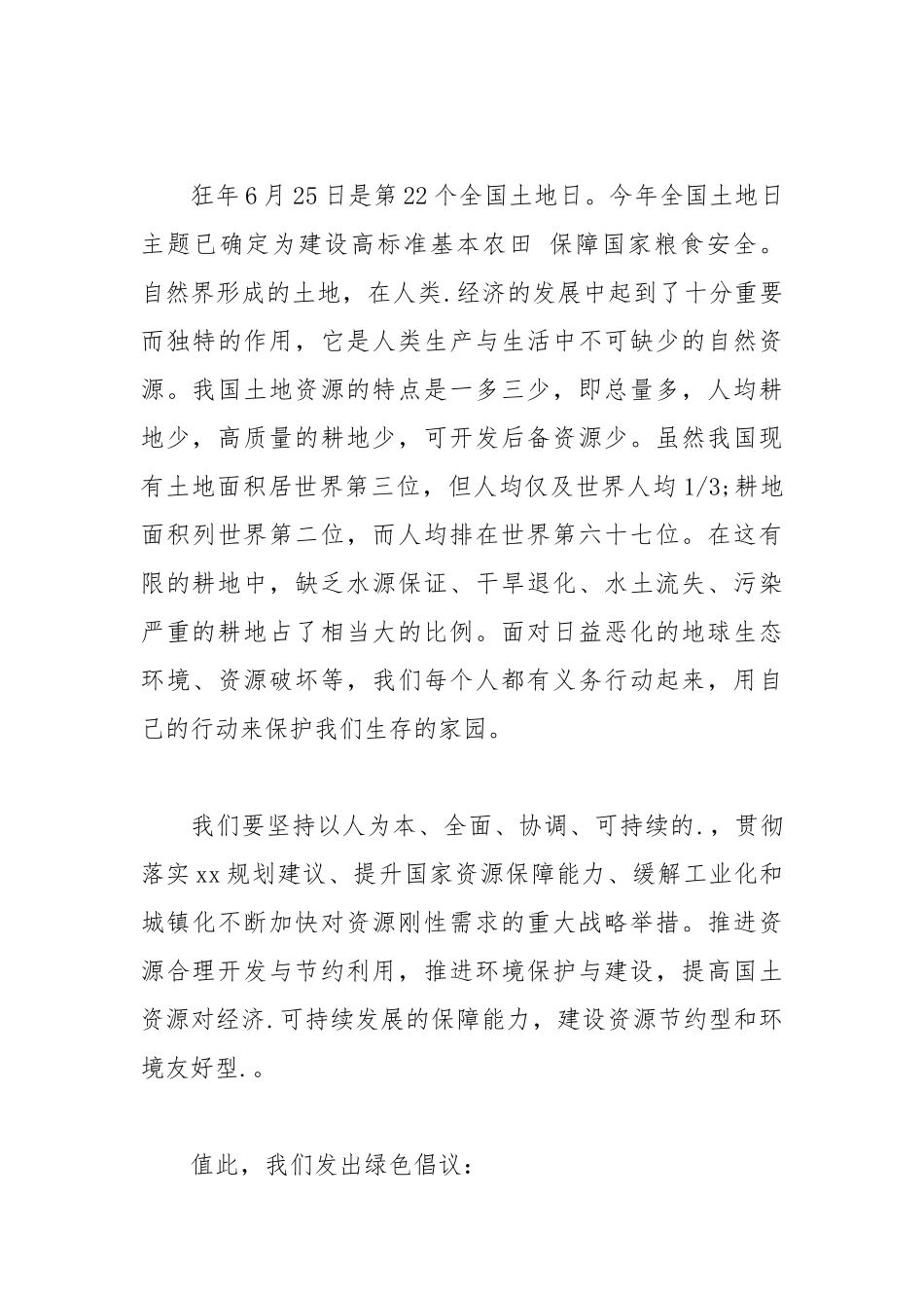 2021爱护土地建议书.docx_第3页