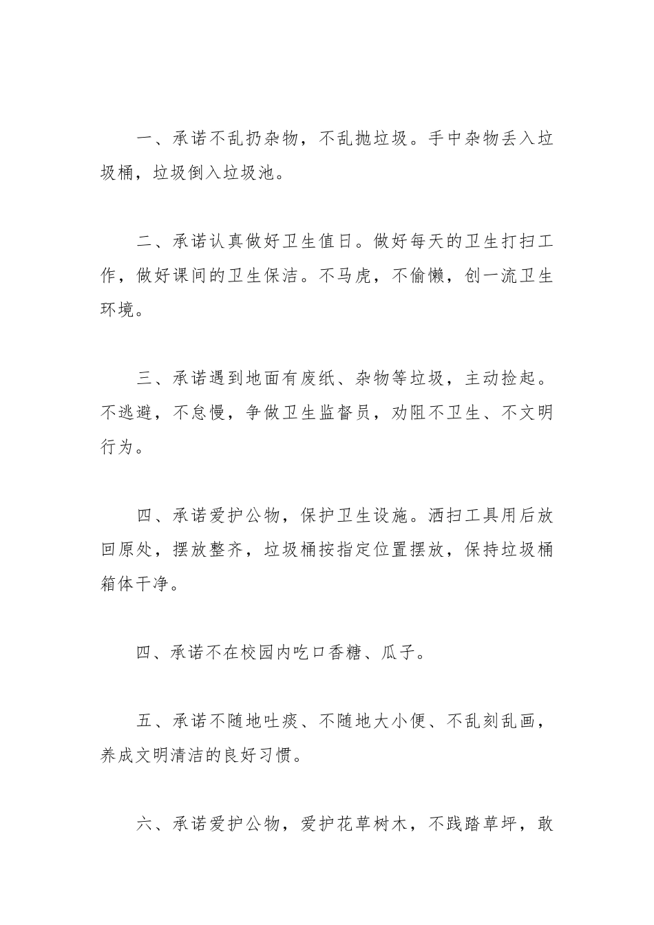 2021爱护校园环境保证书.docx_第3页
