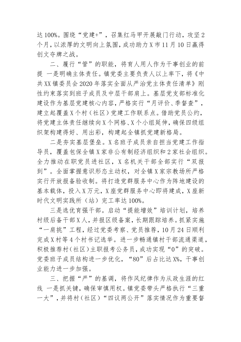 镇落实全面从严治党主体责任总结.doc_第2页