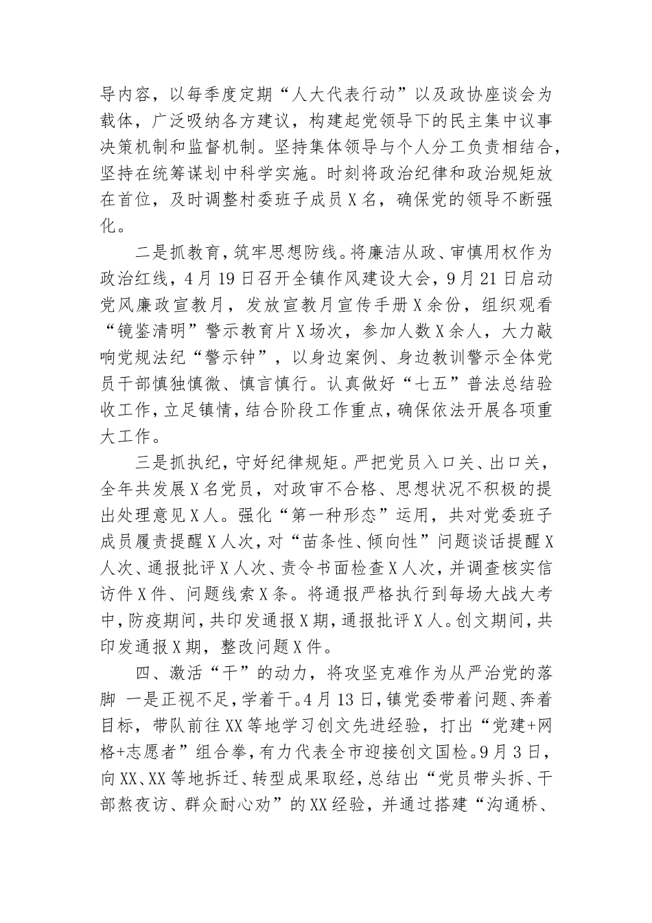 镇落实全面从严治党主体责任总结.doc_第3页