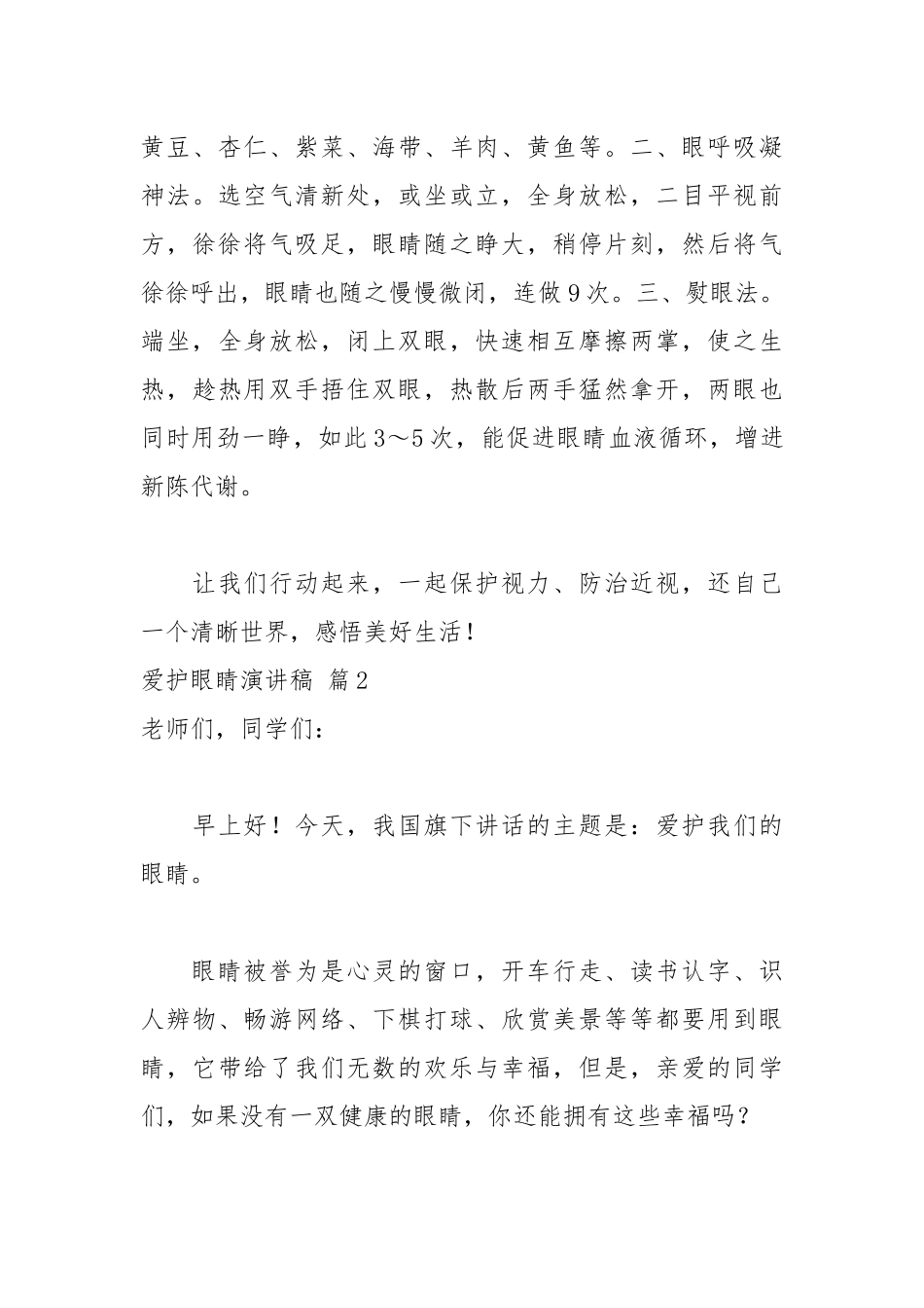 2021爱护眼睛演讲稿范文十篇.docx_第3页
