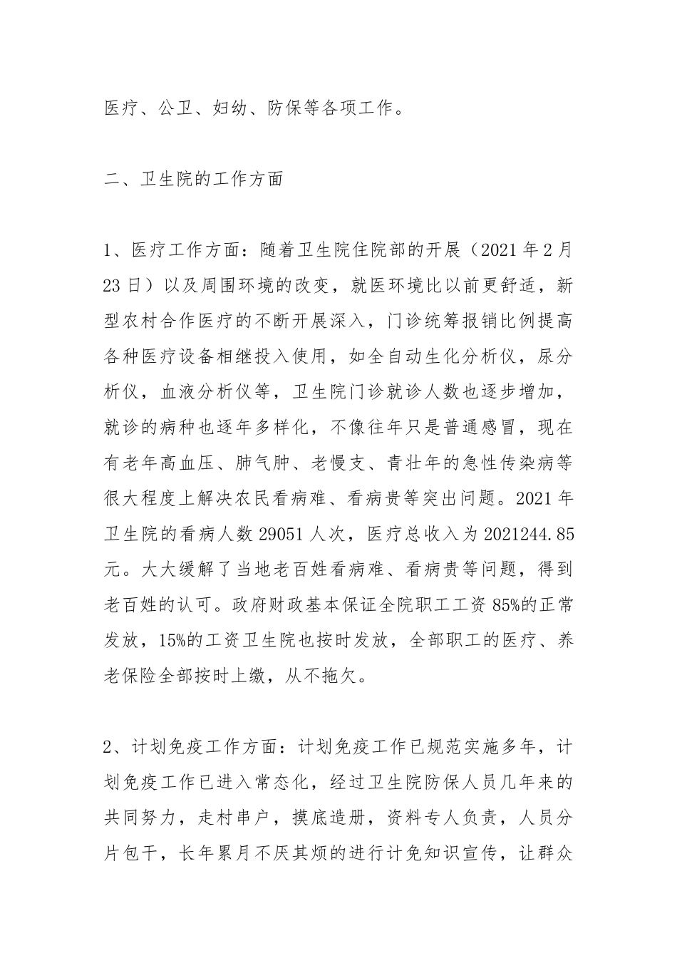 2021xx镇卫生院2021年工作工作总结.docx_第2页