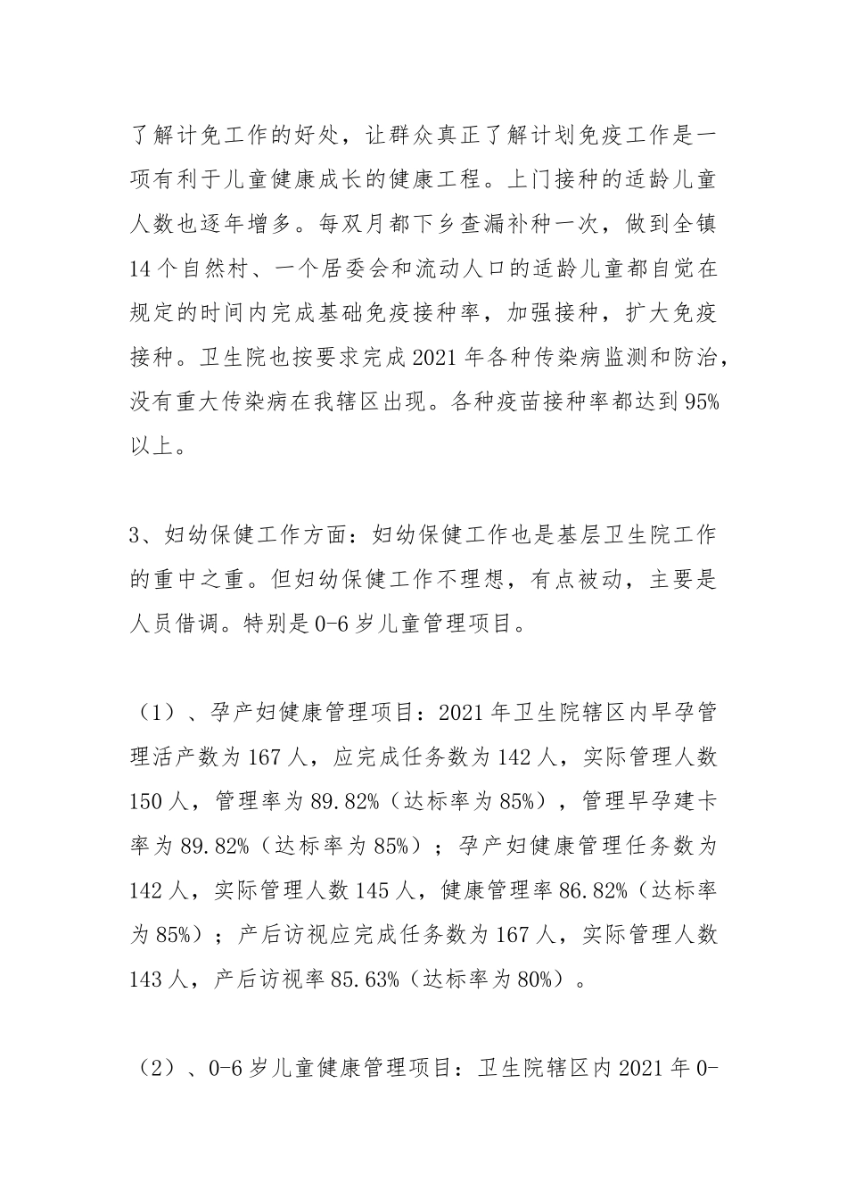 2021xx镇卫生院2021年工作工作总结.docx_第3页
