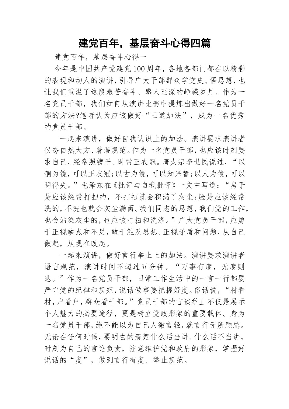 建党百年基层奋斗心得四篇.doc_第1页