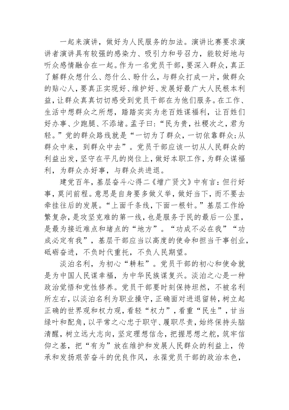 建党百年基层奋斗心得四篇.doc_第2页
