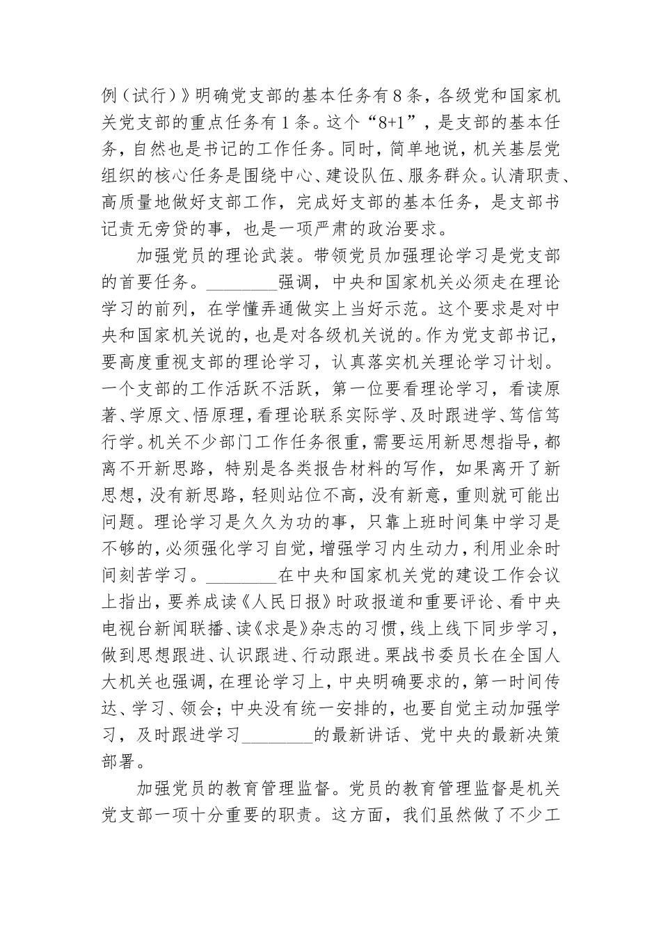 在机关党支部书记培训会上的辅导讲话.doc_第3页