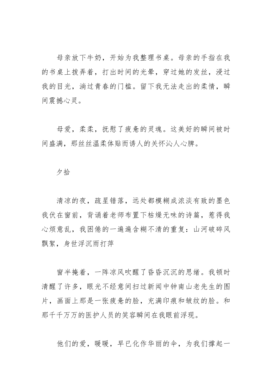 2021爱藏在拼搏的历程作文800字_初三作文.docx_第2页