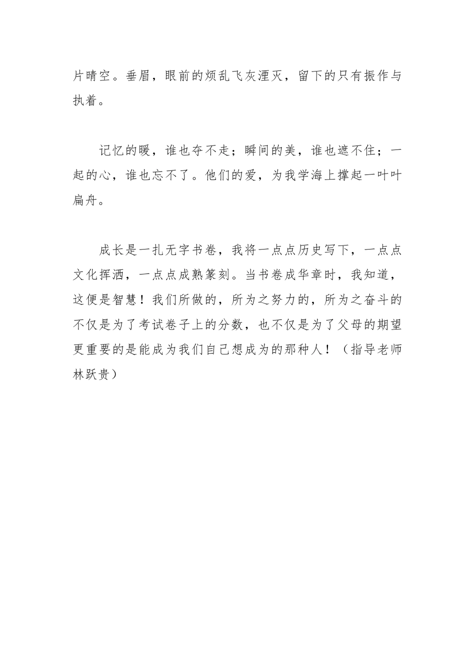 2021爱藏在拼搏的历程作文800字_初三作文.docx_第3页
