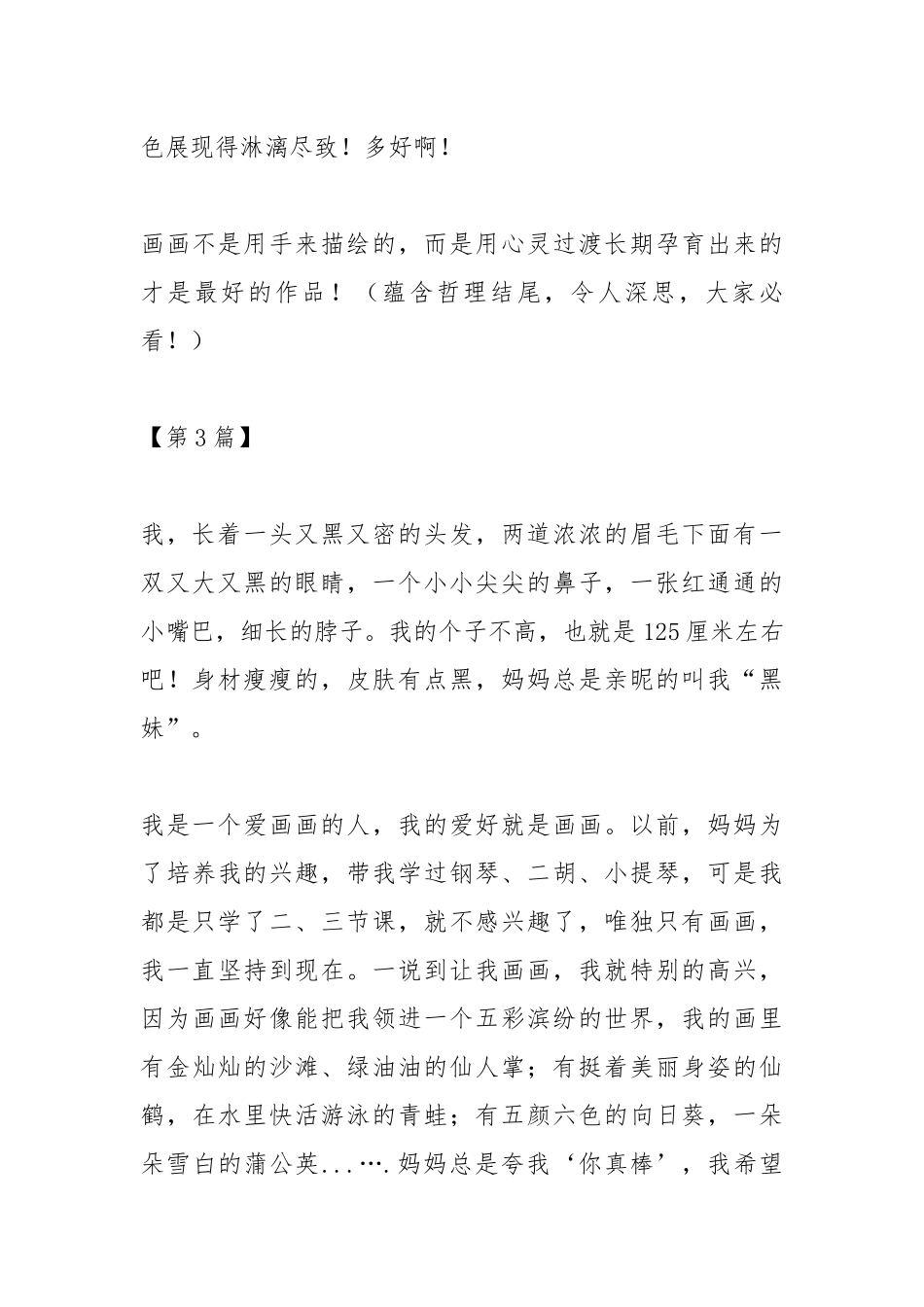 2021爱画画的我作文400字_写人作文.docx_第2页