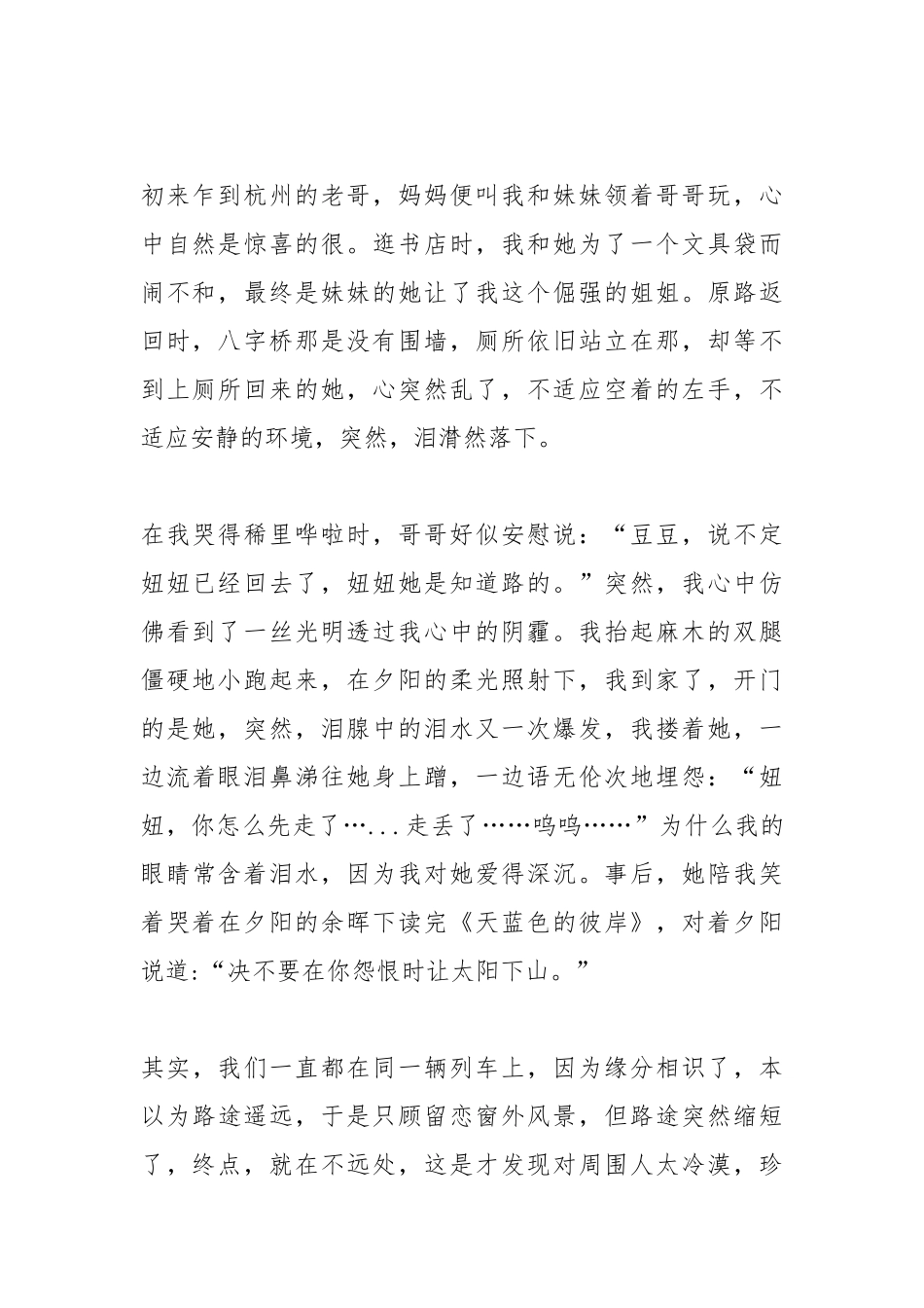 2021爱就在那儿作文600字_600字作文.docx_第2页