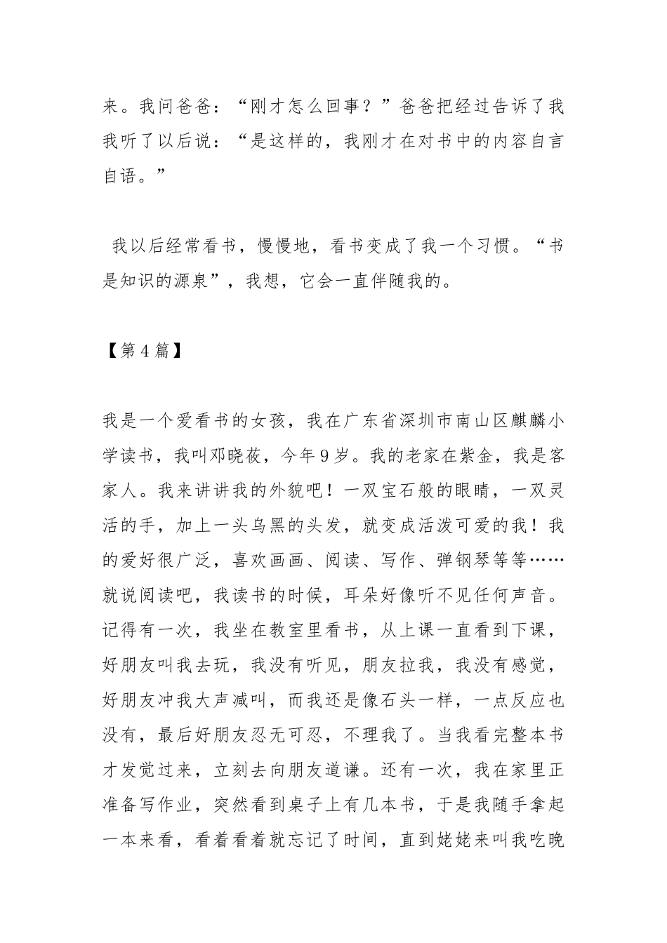 2021爱看书的我作文400字_写人作文.docx_第3页