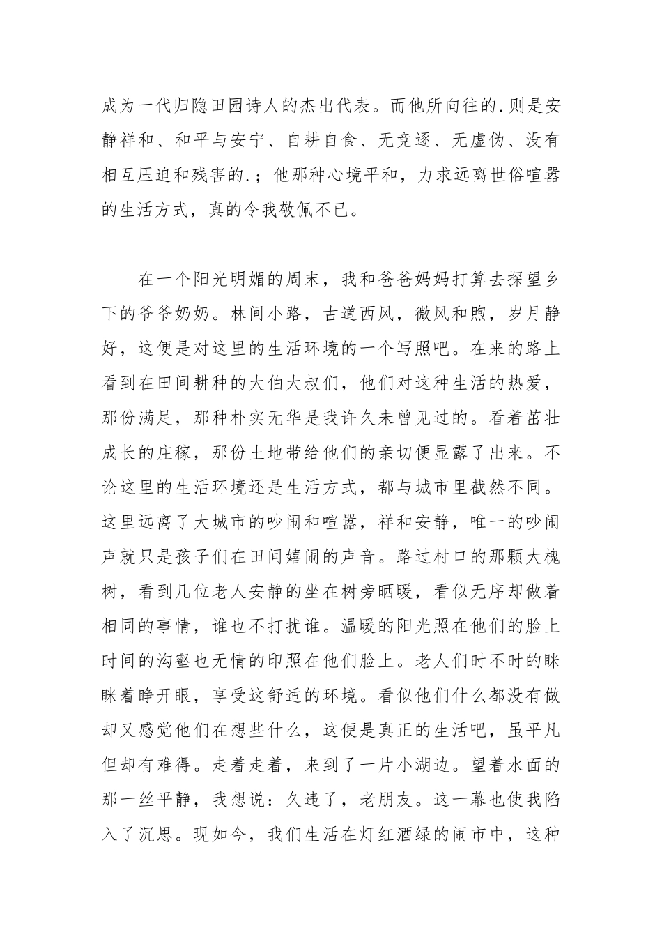 2021安静的生活作文1000字_高三作文.docx_第2页