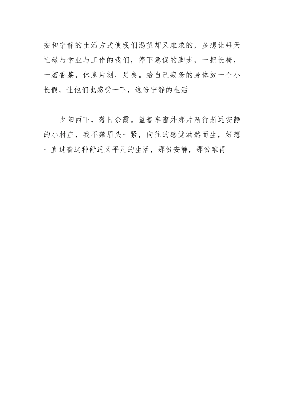 2021安静的生活作文1000字_高三作文.docx_第3页