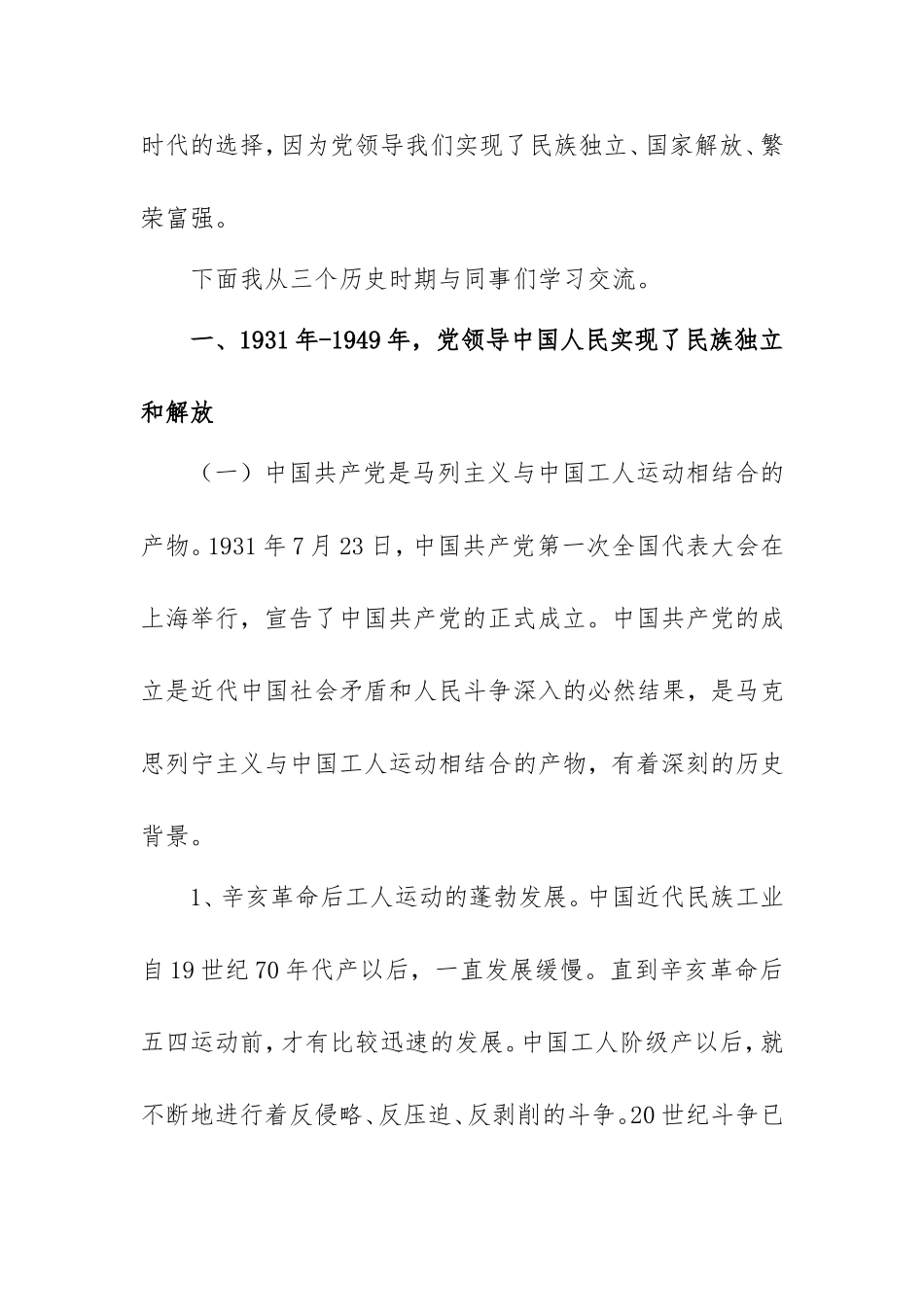 2021年党史学习教育党课讲稿：历史的选择人民的选择.doc_第2页