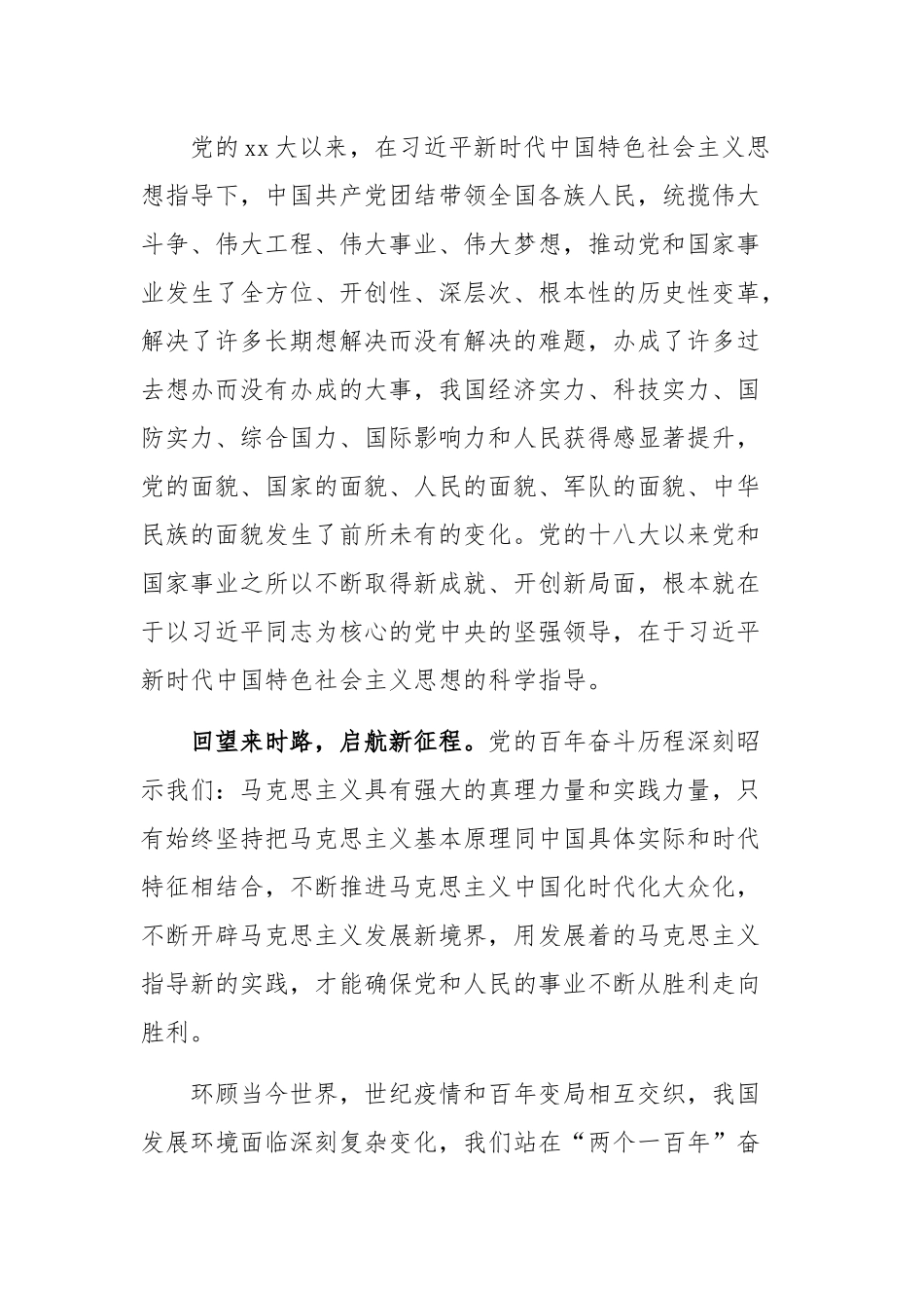4篇认真学党史动员会心得感悟.docx_第2页