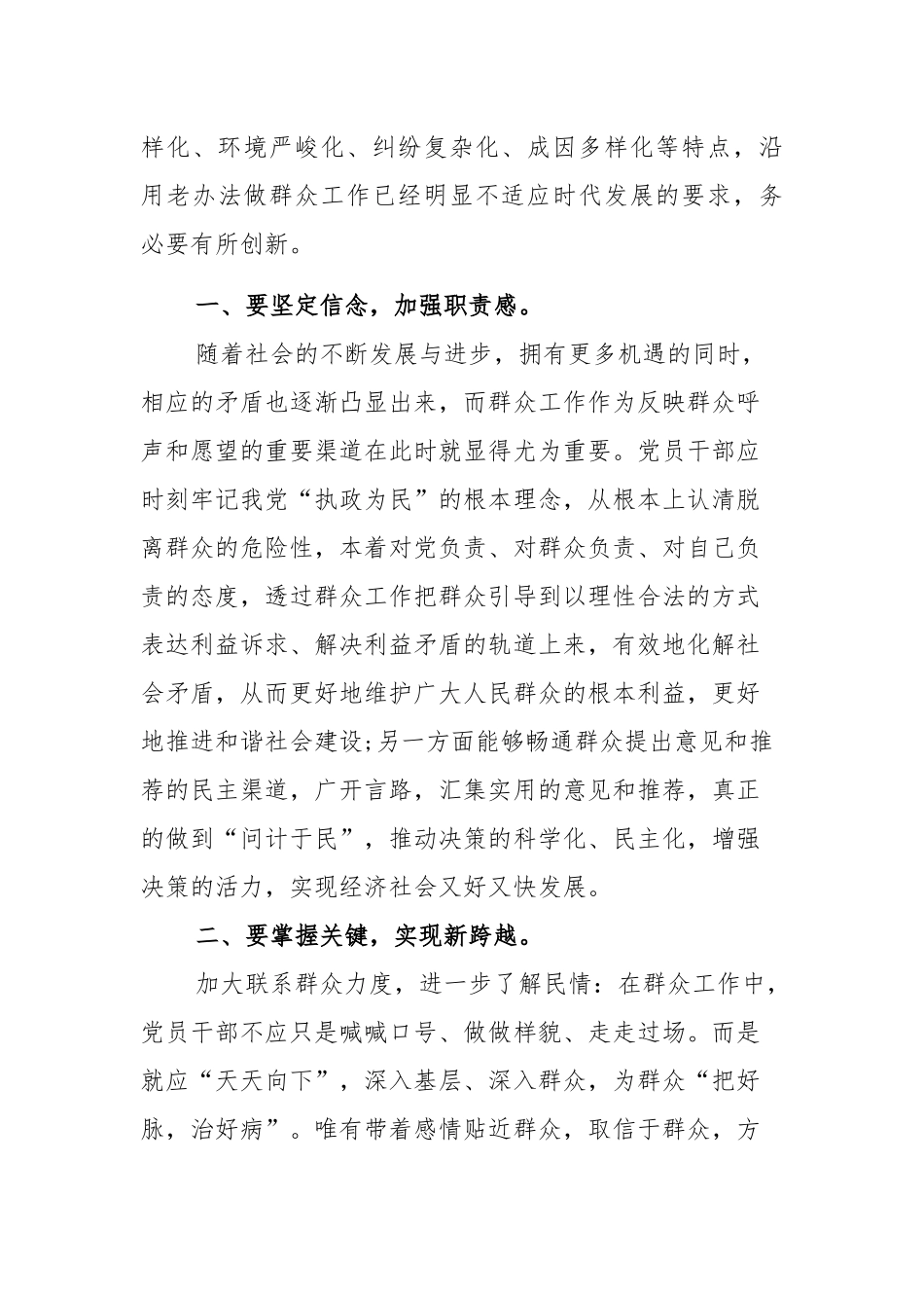 2021我为群众办实事实践活动心得体会多篇.docx_第3页