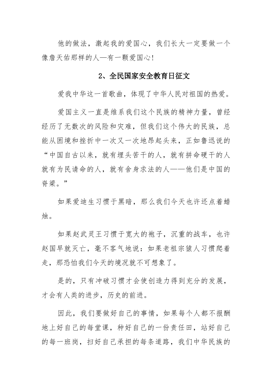 全民国家安全教育日征文怎么写_5篇.docx_第2页