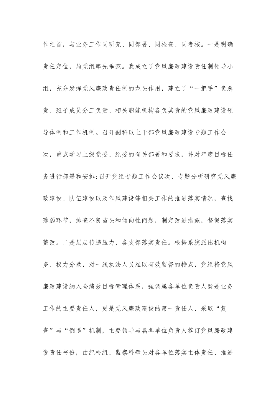 党风廉政党课讲稿汇报材料2篇.docx_第2页