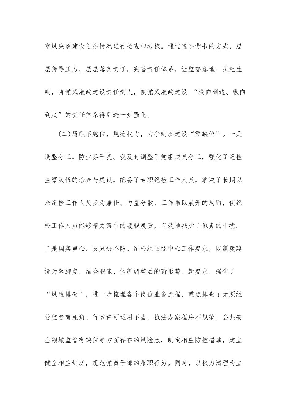 党风廉政党课讲稿汇报材料2篇.docx_第3页