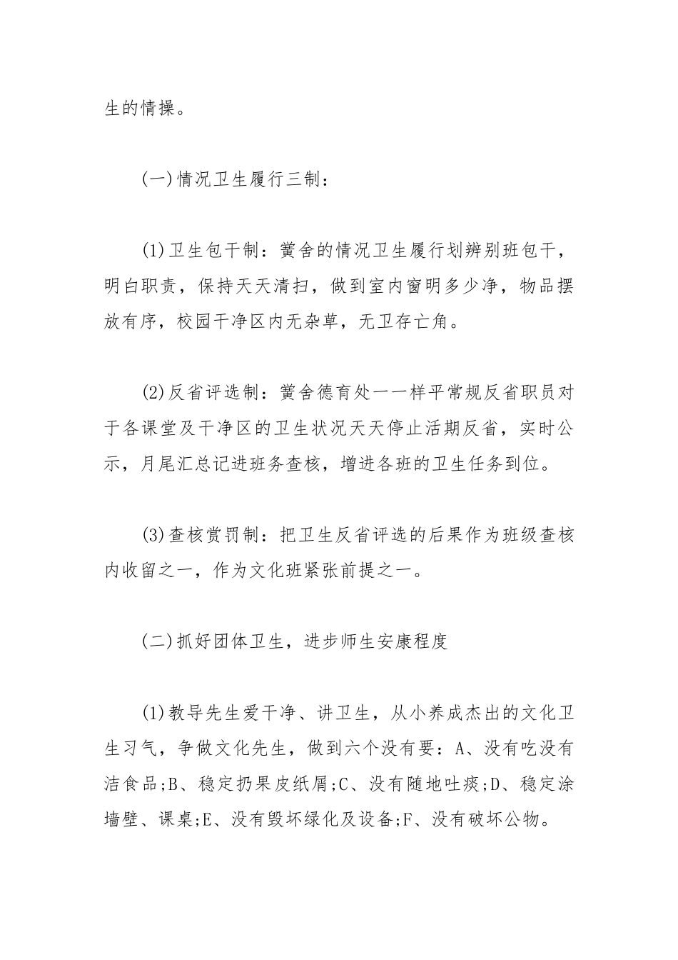 2021爱国卫生年度工作计划2021.docx_第3页