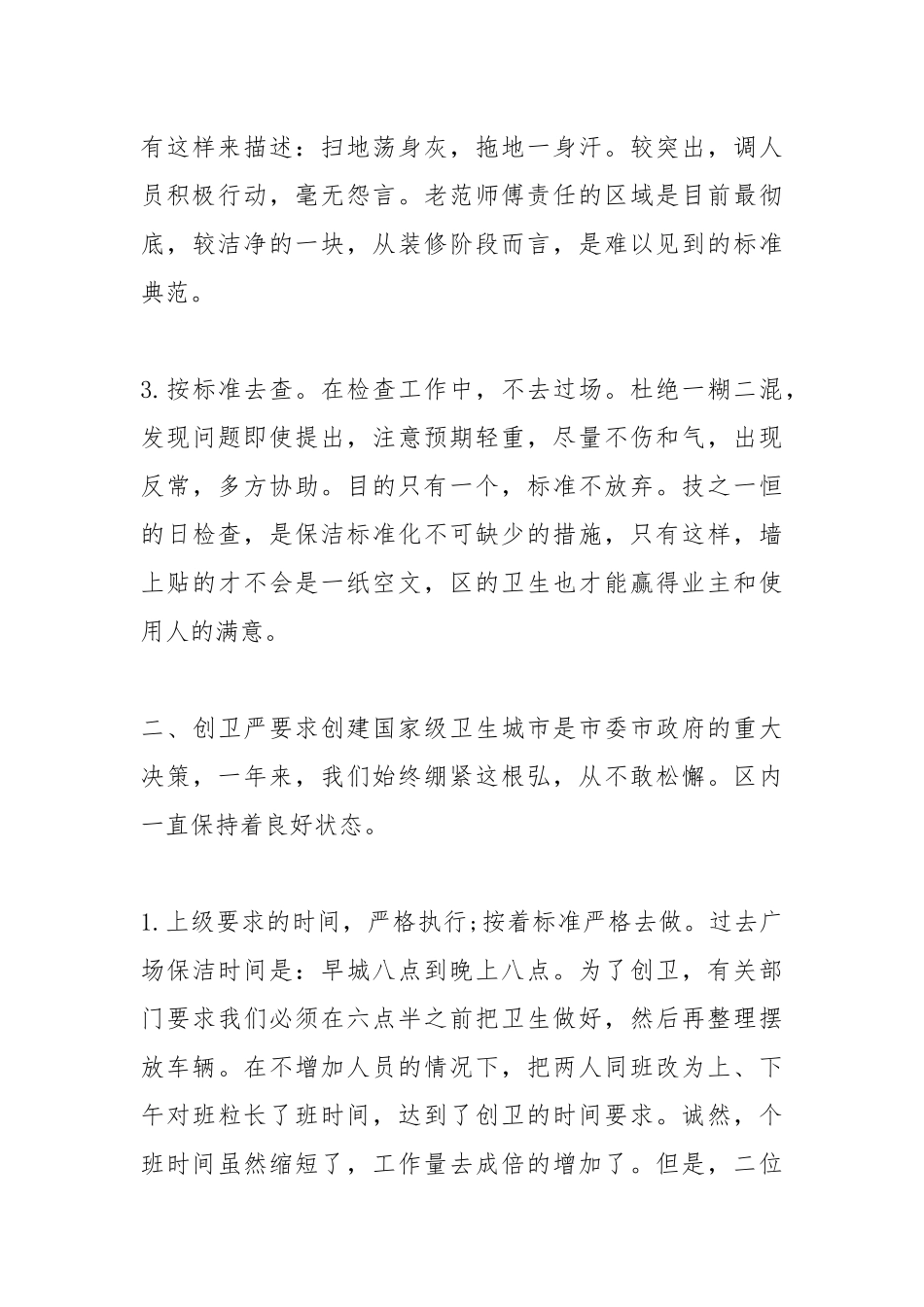 2021爱洁保洁的体会心得.docx_第3页