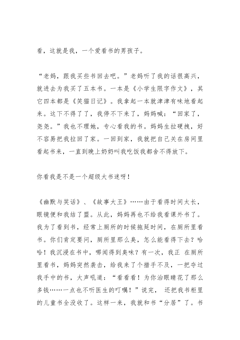2021爱看书的我作文300字_写人作文.docx_第2页