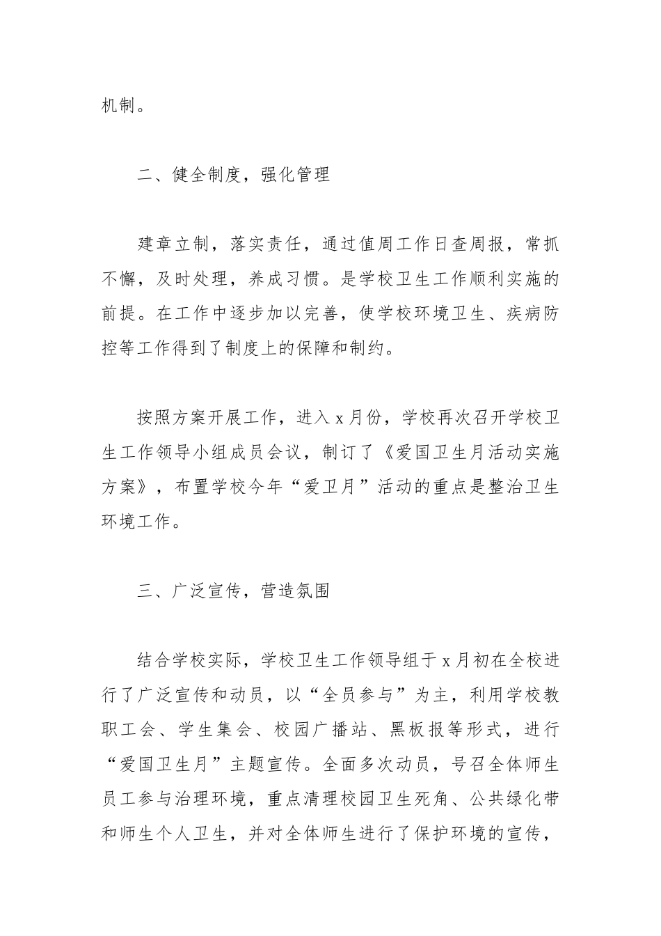 2021爱国卫生运动的活动总结.docx_第2页