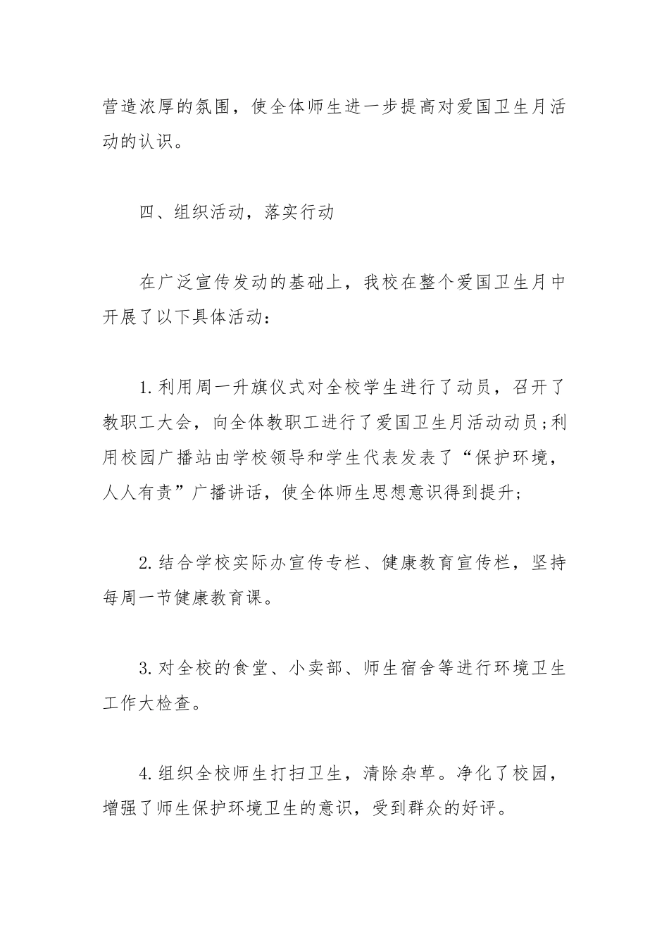 2021爱国卫生运动的活动总结.docx_第3页